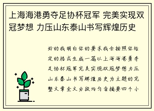 上海海港勇夺足协杯冠军 完美实现双冠梦想 力压山东泰山书写辉煌历史 上海海港勇夺足协杯冠军 完美实现双冠梦想 力压山东泰山书写辉煌历史