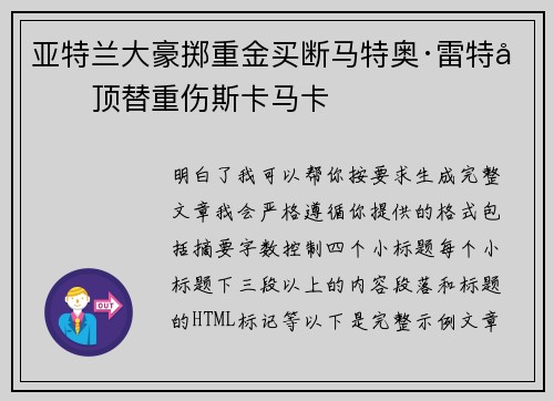 亚特兰大豪掷重金买断马特奥·雷特吉顶替重伤斯卡马卡 亚特兰大豪掷重金买断马特奥·雷特吉顶替重伤斯卡马卡