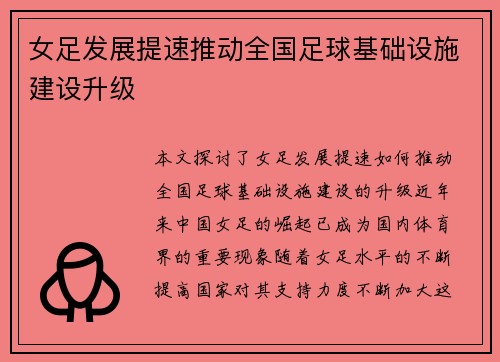 女足发展提速推动全国足球基础设施建设升级 女足发展提速推动全国足球基础设施建设升级